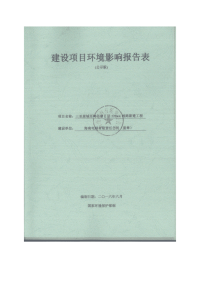 三亚崖城至鸭仔塘ⅱ回220kv线路新建工程立项环境影响报告书.doc