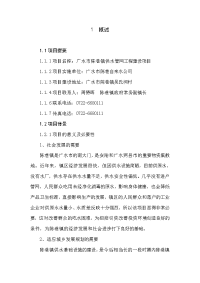 广水市陈巷镇供水管网工程建设项目可行性研究报告书.doc