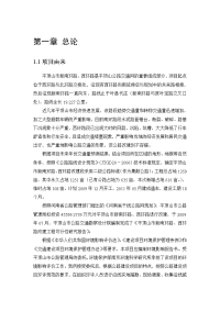 公路工程立项环境影响报告书.doc