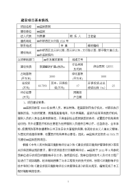 医院立项环境评估报告.doc