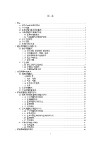 城市基础设施项目工程立项环境影响报告书.doc