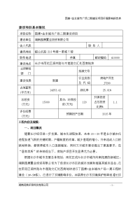 园康金丰城市广场二期建设项目立项环境评估报告表.doc