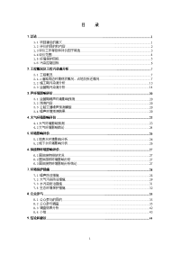 北京环渤海高端总部基地一期产业基地内亦庄东石东三路（站前街南五街～站前街）道路工程立项环境评估报告书.doc