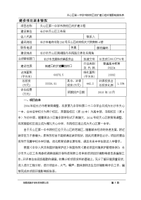 天心区第一中学书院校区改扩建工程立项环境评估报告表.doc