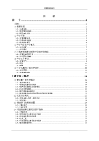 包头金氏中医肾病医院建设项目立项环境评估报告表.doc