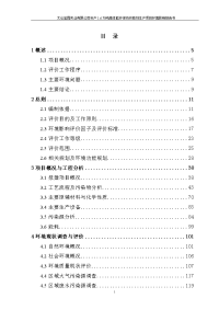 太仓宝霓实业有限公司新建年产1.6万吨高性能环保纺织助剂生产项目立项环境影响报告书公示本.doc