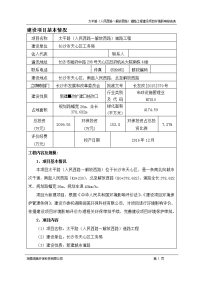 太平路（人民西路～解放西路）道路工程建设项目立项环境评估报告表.doc