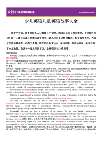 少儿英语儿童英语故事大全
