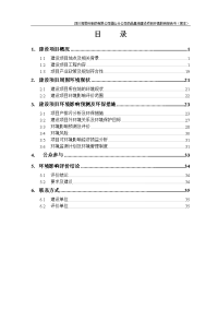 四川海思科制药眉山分公司药品生产基地建设项目立项环境评估报告书.doc