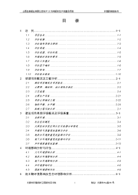 年产10万吨铝材生产线建设项目立项环境评估报告书.doc