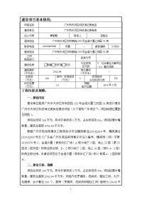 广州市天河区科技淘记美食店建设项目建设环境评估报告表.doc