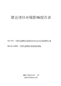 农村饮水提质增效工程建设项目立项环境影响报告表.doc