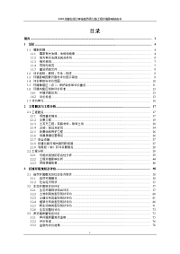 g219线都拉塔口岸至昭苏县公路工程立项环境影响报告书.doc