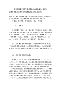 沥青路面施工过程中离析现象的成因及解决方法探讨