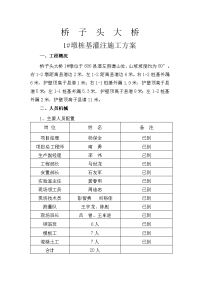 外漏桩基施工方案