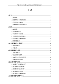 乌鲁木齐市水磨沟会展中心友好商业综合体项目项目立项环境评估报告书.doc