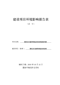 新疆昆玉钢铁有限公司200万吨年钢铁及配套循环经济综合利用项目建设环境评估报告书.doc