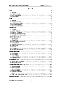 污泥无害化处置项目立项环境评估报告书.doc