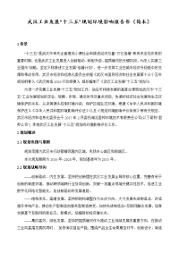 武汉工业发展_十三五_规划立项环境影响报告书.doc