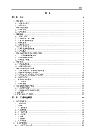 河南中岳非晶新型材料股份有限公司年产40000吨铁基非晶合金带材建设项目立项环境影响报告书.doc