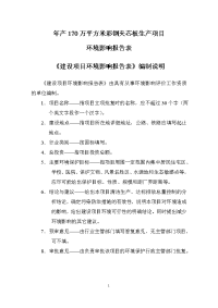 年产170万平方米彩钢夹芯板生产项目立项环境评估报告表.doc