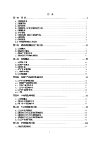 神华新疆能源有限责任公司乌东矿区异地安置片区棚户区改造项目立项环境评估报告书.doc