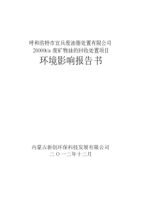 ta 废矿物油的回收处置项目 环境影响报告书