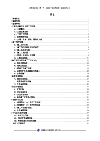 汉源援建工程路基路面施工组织设计