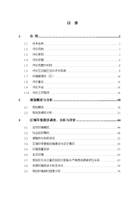 重庆市主城区界石组团木洞-麻柳b（部分）标准分区（中坝岛片区）控制性详细规划环境影响报告书