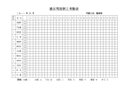 德尔驾校职工考勤表