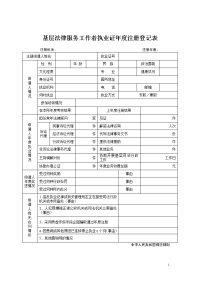 基层法律服务工作者执业证年度注册登记表