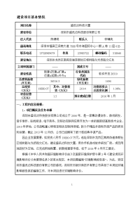 盛讯达科技大厦建设项目环境影响报告表