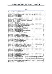 企业所得税年纳税申报表-上海税务局