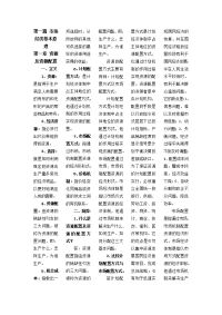 《社会主义市场经济概论》(第三版)习题答案资料