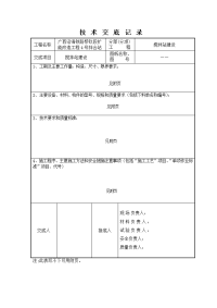 搅拌站安全技术操作规程技术交底