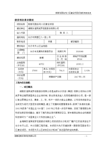 新新花园住宅小区建设项目立项环境评估报告表.doc