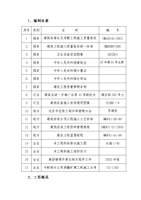 办公用房翻扩建工程给排水施工方案水暖施工方案