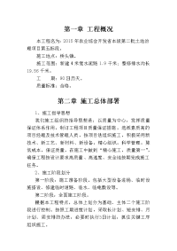 农业综合开发省本级第二批土地治理项目第五标段水泥道路施工组织设计