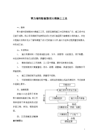 高层剪力墙竹胶板散拼大模施工工法