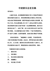 幼儿园家长会发言稿