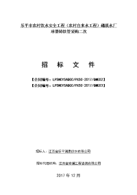 乐平市农村饮水安全工程（农村自来水工程）磻溪水厂