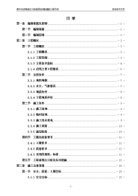 市政道路施工组织方案