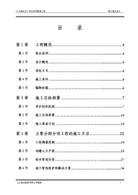 水厂供水管网及配套工程施工组织设计方案