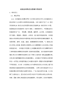 论综合材料在水彩画中的应用