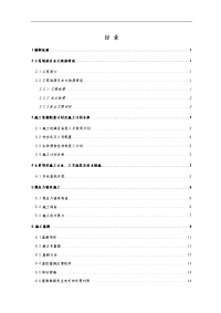 地铁1号线08合同段项目土方开挖施工专项方案