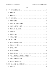 某镇污水处理厂土建施工组织设计