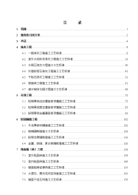 建筑装饰装修工程施工工艺标准