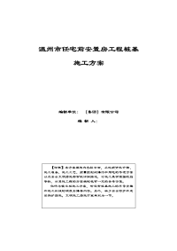 安置房钻孔浇筑桩基础工程施工方案