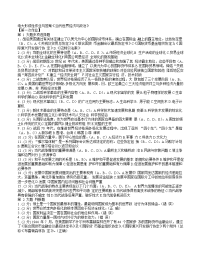 《当代世界政治与经济概论》电大复习提要