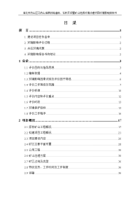 淮北市烈山区马务山淮萧铁路道砟、石料开采暨矿山地质环境治理项目环境影响报告书